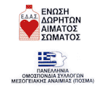 14η Αμφικτυονία Συλλόγων Εθελοντών Αιμοδοτών Ελλάδος