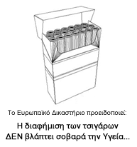 Ελεύθερη η διαφήμιση των τσιγάρων με βέτο της Γερμανίας