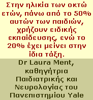 Η προωρότητα των βρεφών σχετίζεται με χαμηλότερο δείκτη νοημοσύνης