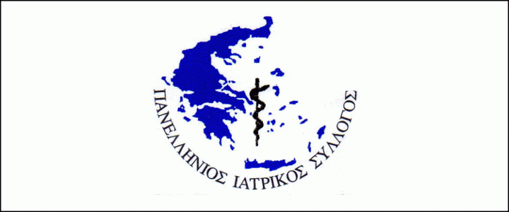 You are currently viewing Πανελλήνιος Ιατρικός Σύλλογος: Σε οριακό σημείο η λειτουργία των νοσοκομείων