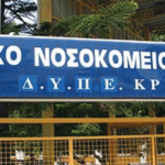 Καταγγελία για κάμερες παρακολούθησης στο νοσοκομείο Ρεθύμνου