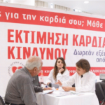 ΕΛΙΚΑΡ: Δωρεάν εκτίμηση καρδιαγγειακού κινδύνου