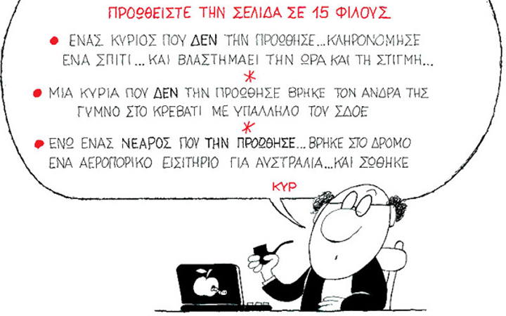 Καλημέρα από τον ΚΥΡ στο διαδίκτυο!