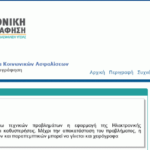 Σε κατάσταση νευρικής κρίσης οι φαρμακοποιοί από τις διακοπές της ηλεκτρονικής συνταγογράφησης