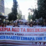 24ωρη πανελλαδική απεργία στα Νοσοκομεία την Τετάρτη 11 Δεκέμβρη