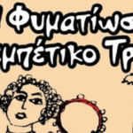 Κρήτη: ιατρομουσική εκδήλωση «Η φυματίωση στο ρεμπέτικο τραγούδι»