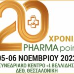 PHARMA Point: 20 χρόνια στην πρώτη γραμμή